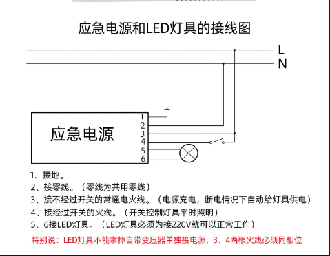 應急電源接線圖.png