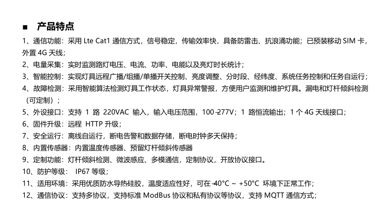 物聯(lián)網(wǎng)路燈調(diào)光特點.png